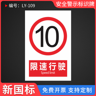 限速行驶10公里标牌限速行驶温馨提示牌交通公路限制速度提示限速行驶警告牌安全警示厂区园区警告标识牌定制