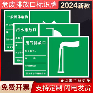 废气排放口排污口雨水排放口噪声排放源一般固体废物标识牌环保废气标示牌标志贴纸提示危险品铝板警示定制