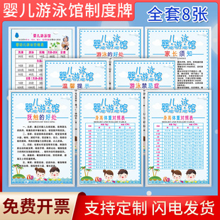 婴儿游泳馆制度牌宣传海报管理制度牌游泳抚触的好处家长须知价格表禁忌症身高体重对照表挂图制度牌标识牌