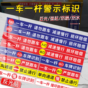 小区一杆一车请勿跟车车损自负损坏赔偿标识牌贴纸升降杆赔偿标志道闸一杆一车标识停车场出入提示牌定制