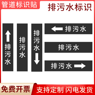 排污水黑色国标管道标示贴管道流向标识国标工程级反光膜色环色带箭头胶带标识贴箭头指向流向管道贴定制