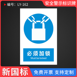 必须加锁警告警示标示工地施工标语提示指示标志消防标牌贴纸生产车间仓库管理制度告知告示标识标牌贴纸定制