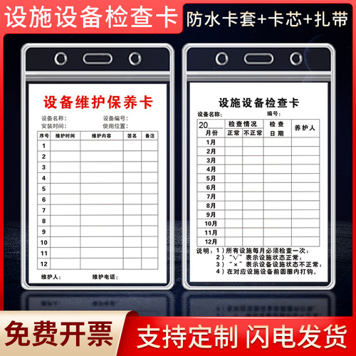 设备设施检查卡记录卡提示牌