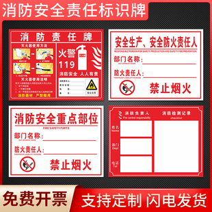 消防责任牌消防安全管理责任牌安全生产责任人告知牌消防器材责任人联系电话提示牌标识牌告知牌广告牌定制