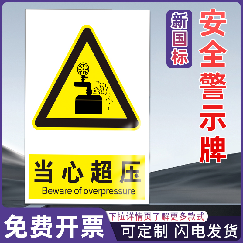 展骁舰旗店安全警示标识牌