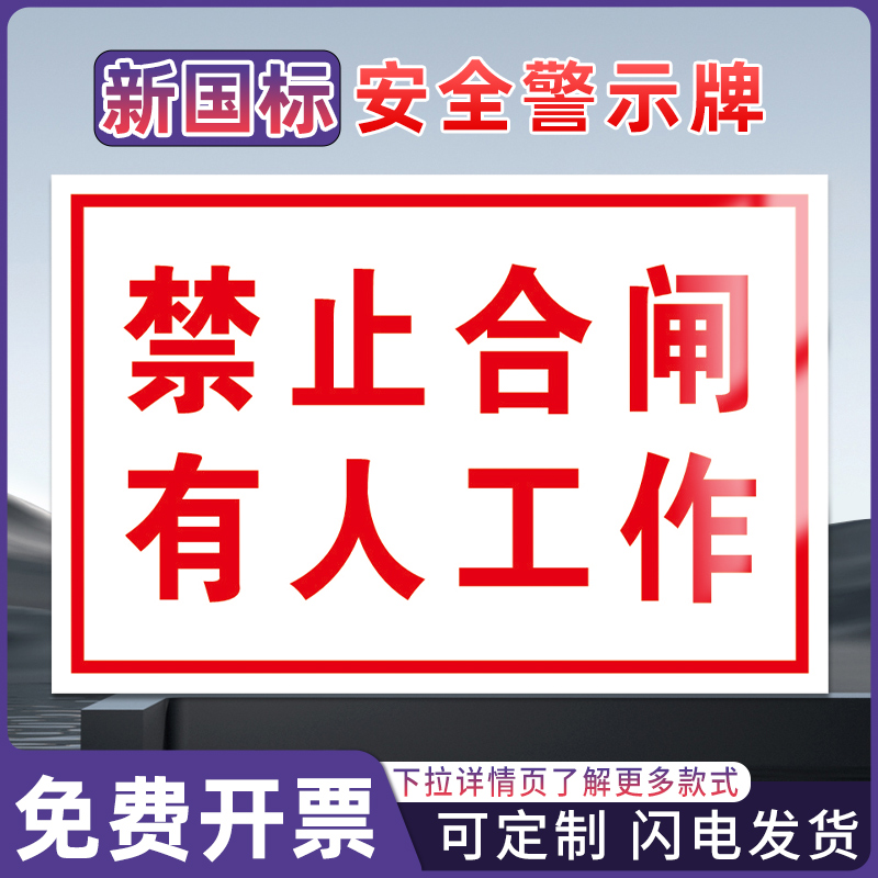 高压危险安全警示标识牌