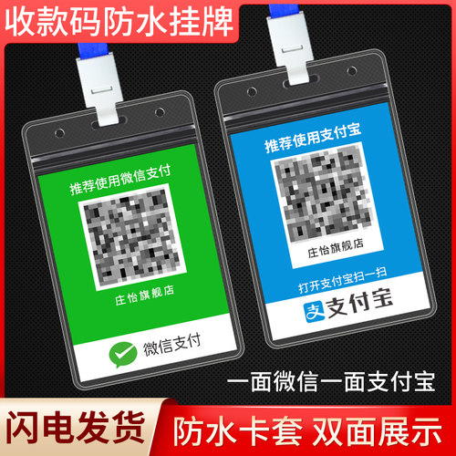 微信支付宝收款码双面挂牌