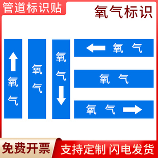 液氧气国标管道标示贴管道指向流向管道流向标识箭头贴国标工程级反光膜色环色带箭头胶带标示贴标识牌定制