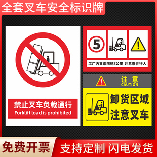 叉车安全警示标识牌叉车安全操作规程注意叉车禁止载人叉车通道告示牌卸货区域当心叉车禁止负载通行标牌定制