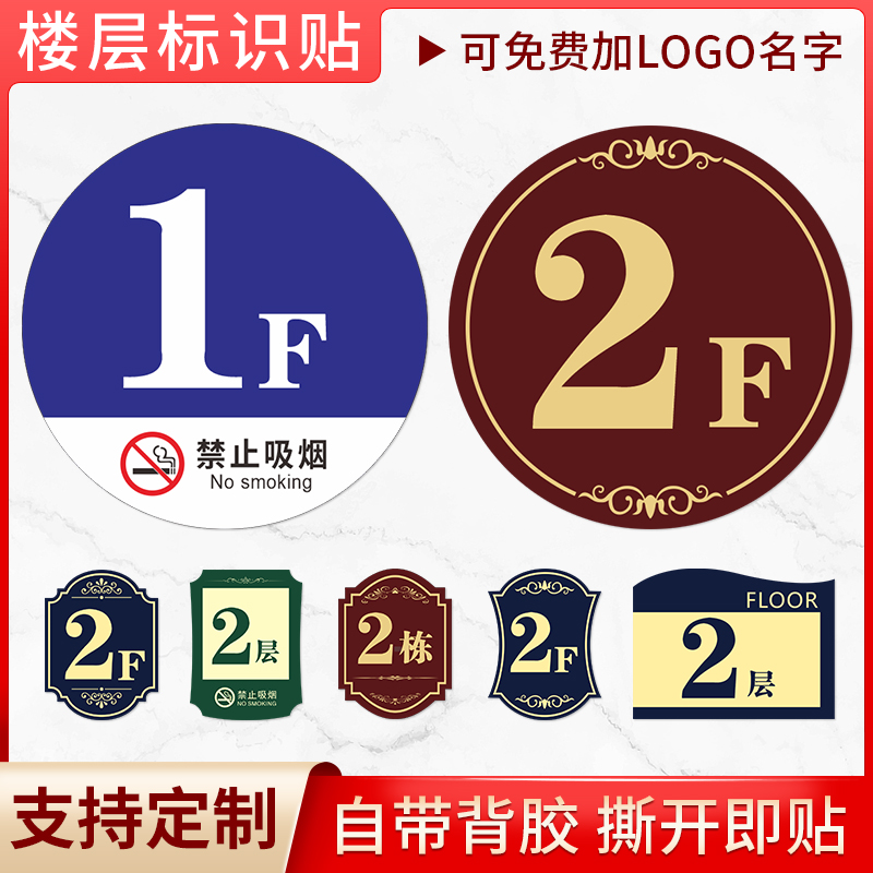 楼层楼栋号码数字标识贴