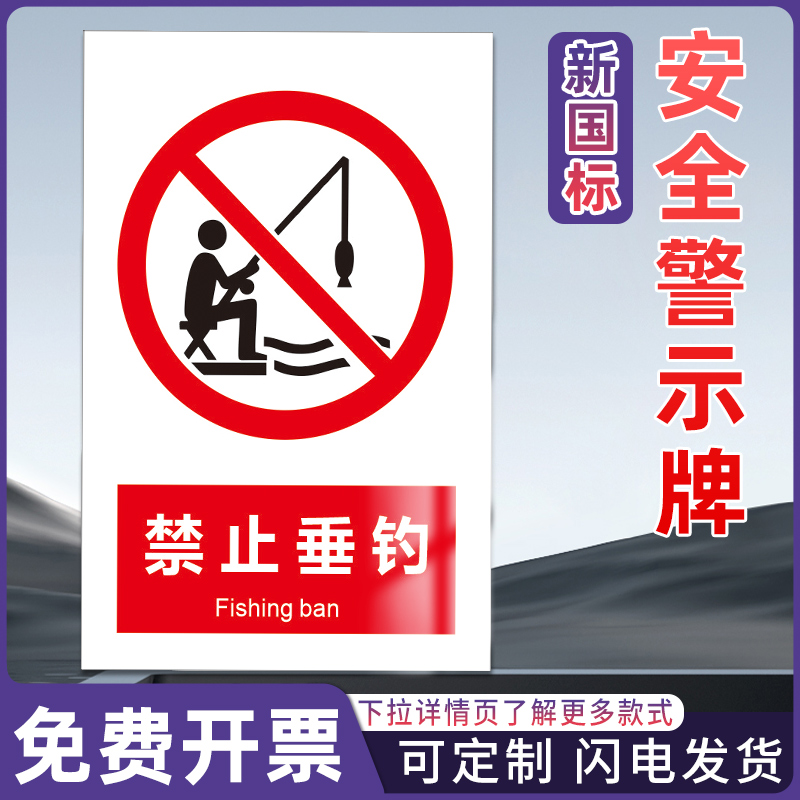 展骁舰旗店安全警示标识牌