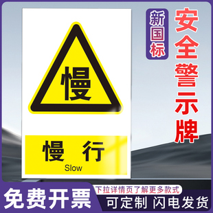 慢行 工厂仓库车间消防工地施工安全标识警告警示提示标牌标签贴纸KT板铝板反光膜pvc定制