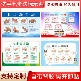 七步洗手法标准创意幼儿园洗手间诊所防疫医院手术室宣传标语海报防水防油贴纸自带背胶粘贴温馨提示标语定制