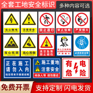 工地安全标识牌全套施工现场安全警示牌严禁烟火禁止通行必须戴安全帽注意安全当心触电警告标志提示牌定制