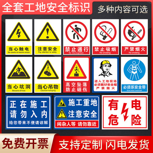 工地施工安全警告标识牌