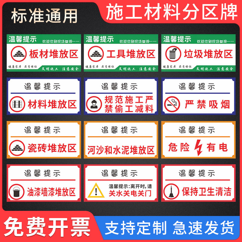 装修现场施工材料分区牌板材堆放区工具材料堆放区瓷砖堆放区建筑工地