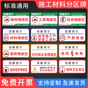 装修现场施工材料分区牌板材堆放区工具材料堆放区瓷砖堆放区建筑工地材料分区牌垃圾堆放区区域标识牌提示牌