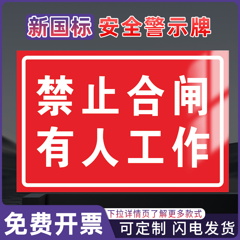 高压危险安全警示标识牌