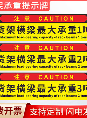 车间仓库货架承重提示牌