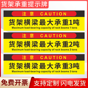 货架承重标识牌标识贴工厂车间仓库电梯最大限重1吨铭牌标志牌厂房货架横梁载重平台承重限载标示提示牌定制