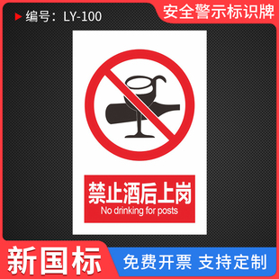 严禁酒后上岗禁止睡岗上岗饮食睡觉吃零食标识牌上班警告安全警示提示饮用存放食物饮料吸烟指示标识标牌定制