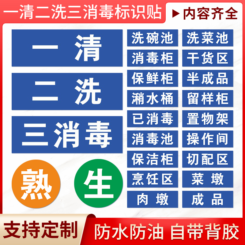 一清二洗三消毒生熟厨房标识牌