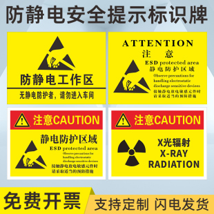 消除释放静电提示牌防静电工作区标识牌必须接地标识X光辐射标示牌防护区域标识当心防止静电警示牌标志定制