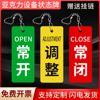 亚克力设备状态标识挂牌