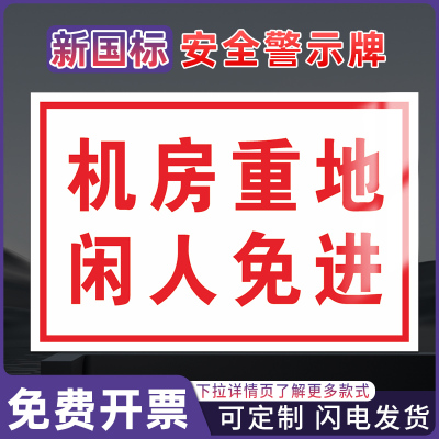 高压危险安全警示标识牌
