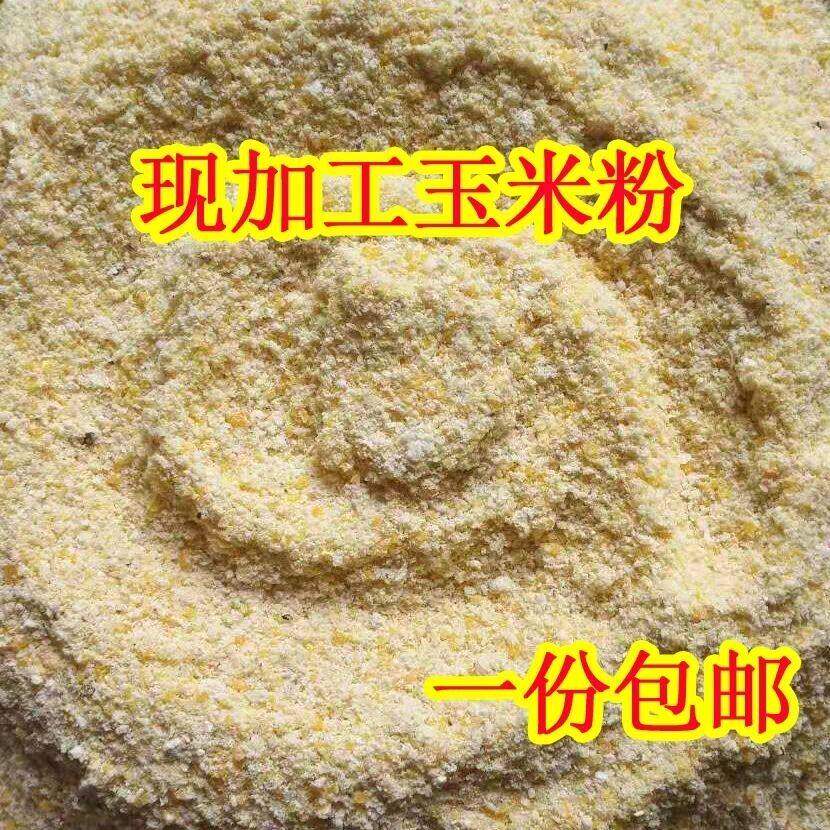 50斤新鲜饲料玉米面苞粉