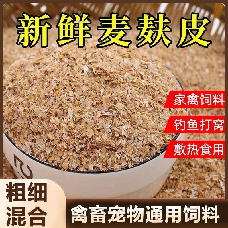 新鲜混合50斤麸皮粗细喂