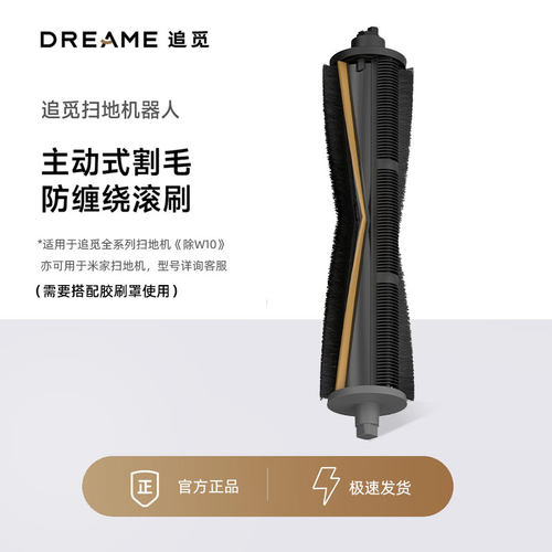 追觅X20X30S10机械臂系列扫地机器人原厂专用主动式二代割毛滚刷