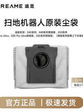 追觅X40/S30P U/S40系列/MOVA P10s U/P10sP U/X40 P系列尘袋3只