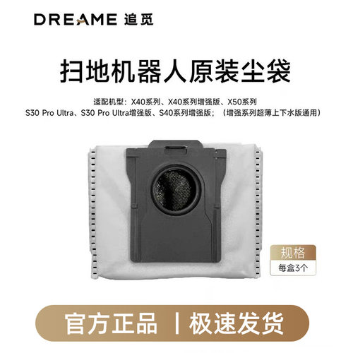 追觅X40/S30P U/S40系列/MOVA P10s U/P10sP U/X40 P系列尘袋3只