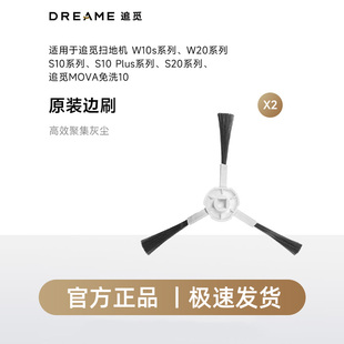 W20系列 W10S 扫地机器人专用原装 边刷 追觅S10 2个装 S20