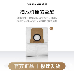 追觅除W20/W10/X40/S30ProUltra系列/超薄版/增强版外原装尘袋3只