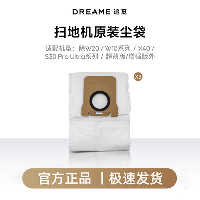 追觅除W20/W10/X40/S30ProUltra系列/超薄版/增强版外原装尘袋3只