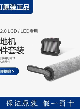 TINECO 添可芙万洗地机原装正品套装配件1.0／2.0/3.0滚刷滤网