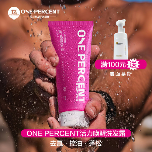 1%去氯控油洗发水柔顺蓬松