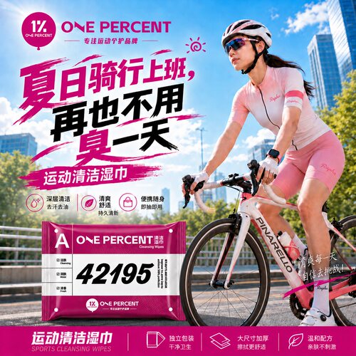 1%运动清洁湿巾免水洗滋润保湿