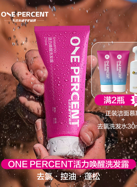 1%去氯洗发水控油清洁柔顺洗发露清爽蓬松持久留香洗头膏泳后去氯
