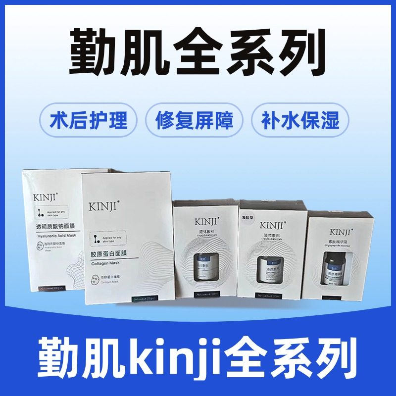 kinji勤肌寡肽精华液冷敷贴胶原蛋白寡肽修复精华喷雾凝胶面膜,医疗器械,医用用具,淘宝优惠券,粉丝福利购,淘宝优惠卷