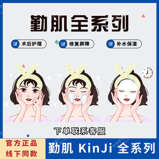 勤肌寡肽精华液质酸钠胶原蛋白寡肽修复精华喷雾凝胶kinji正品