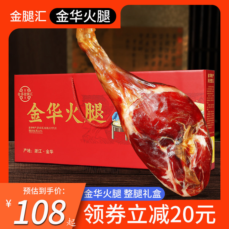 金华火腿礼盒装年货送礼浙江特产