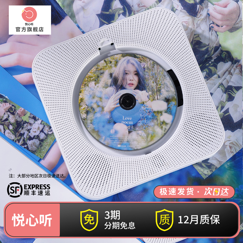 悦心听复古cd音乐播放器