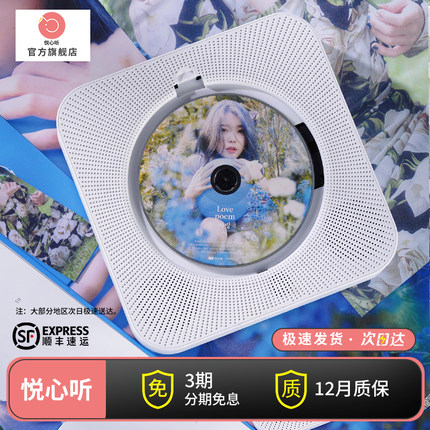 悦心听CD机便携式音乐专辑播放器壁挂式蓝牙音响光盘复古生日礼物