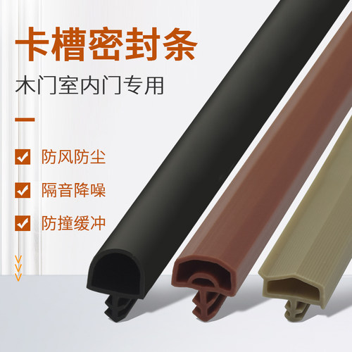 卡槽木门密封条卧室房门防撞胶条