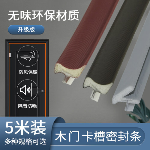 木门密封条卡槽静音隔音条雷当