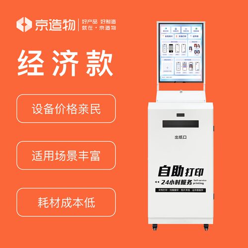 24小时无人自助打印校园共享打印