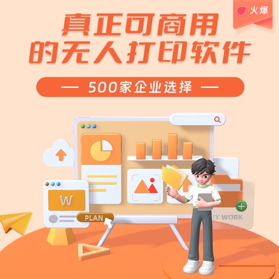 京造物自助打印小程序软件系统